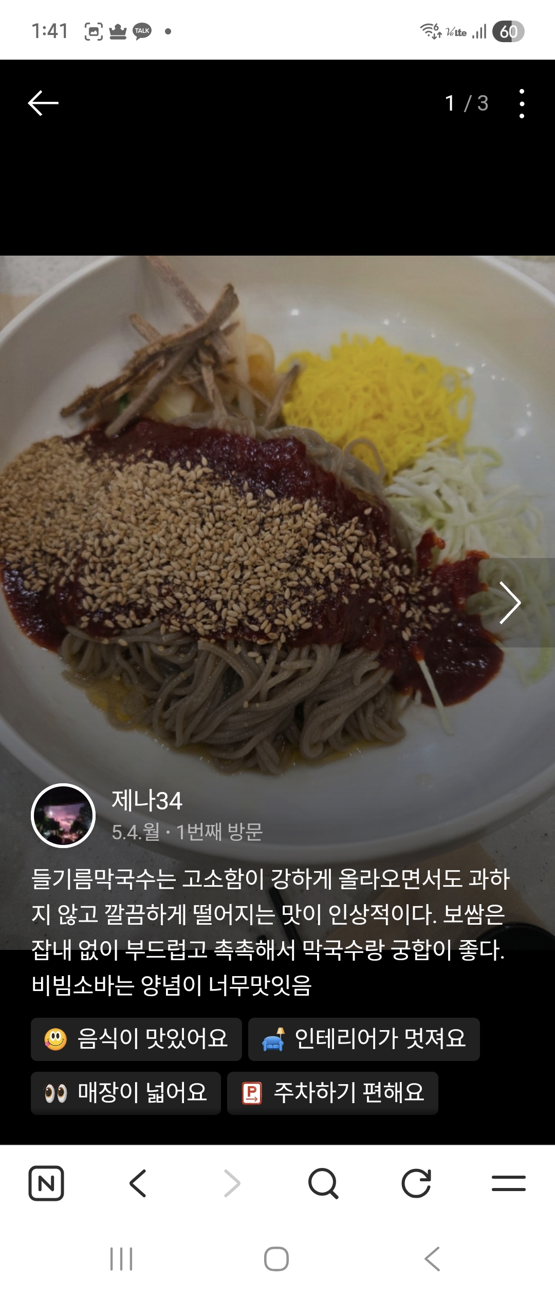 제나34 · 들기름막국수 후기